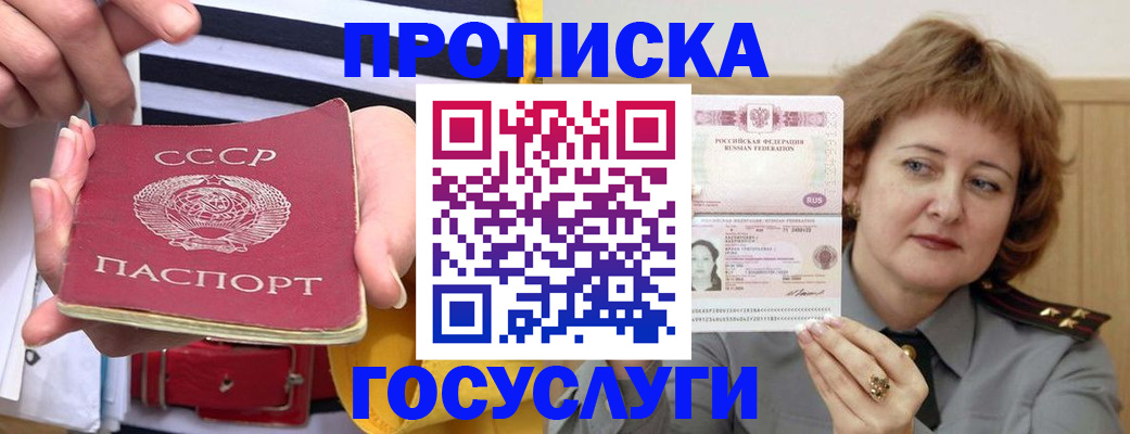 временная прописка в Аргуне